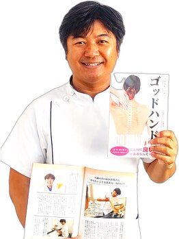 整体室オケタニ(oketani)/ゴットハンドbookに掲載!