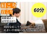 ☆人気No3☆【首肩コリの方】肩こり改善コース　肩甲骨はがし付！60分3500円