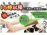 《15時以降限定》ストレッチ60分＋脚マッサージorヘッドストレッチ￥8,400
