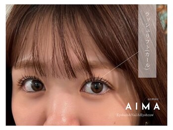 アイマ(AIMA)/ラッシュリフト（カール）