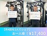 【2人でシェア♪】月4回パーソナルトレーニング60分＊一人当たり￥17400