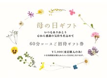 仙豆のちから 太田川店/母の日のプレゼントに最適♪
