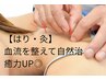 【鍼はり・灸】　自然治癒力を高め鍼灸血流を良くする♪やさしい鍼灸　1980円
