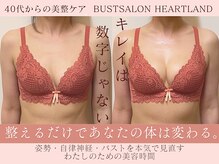 ハートランド(HEARTLAND)