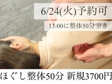 椎名亮 整体院