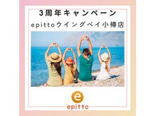 エピット ウイングベイ小樽店(epitto)