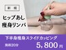 【ヒップUP/脚むくみ】-ヒップ太もも-スライドカッピング※吸い跡少
