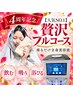 【4周年記念★人気No.1】 全身温活×水素×リンパ　 4周年限定9,900円
