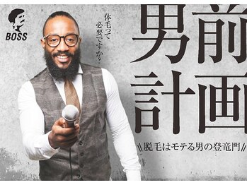 ボス 名古屋 天白店(BOSS)/【メンズ脱毛】男前計画！