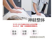 パーソナルケア整体院(Personal Care整体院)