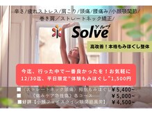 もみほぐしソルブ(もみほぐしSolve)