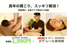 ホグ レール 東林間