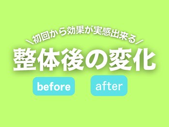 整体×パーソナルトレーニングREHASUL【リハスル】肩こり 大平台店【12/17 OPEN予定】/整体後の変化 befoe after