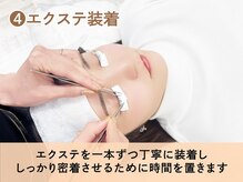 ルモワ 三宮店(Lu more)/4.エクステ装着