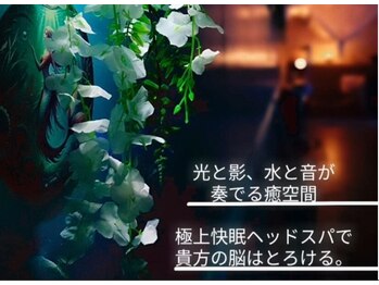 モナと雲と楽/光と影、水と音が奏でる癒空間