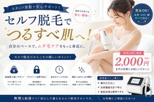 セルフライン(SELF LINE)