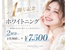 ホワイトニングカフェ つくば研究学園店