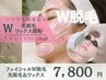 【W脱毛!!効果◎】フェイシャルW脱毛『ワックス脱毛&光脱毛＋フェイシャル』