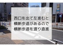 ザ サロン ステラ 五反田(THE SALON stella)/【道案内】3.横断歩道を渡る