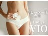 【リピーター様限定】 レディース VIO脱毛 5,500円→4,400円