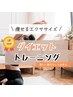 ダイエットトレーニング　カウンセリング＋トレーニング体験　初回1,980円