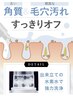 【毛穴洗浄】毛穴ハイドロフェイシャル　45分