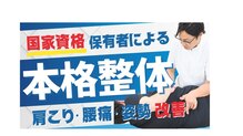 亀戸ソレイユ鍼灸整骨院