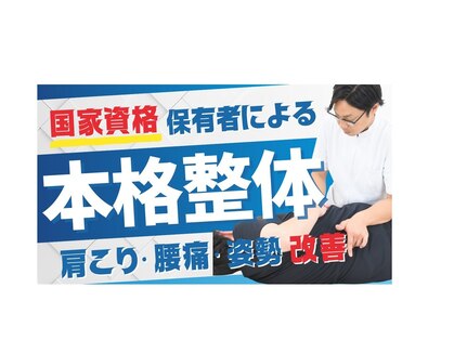 亀戸ソレイユ鍼灸整骨院の写真