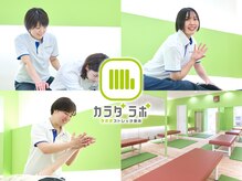カラダラボ 高崎店
