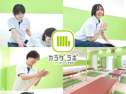 カラダラボ 高崎店の写真