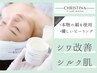 【ブライダルにも★】クリスティーナシルクピーリング◎最高級本物のシルク！