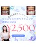 【夏休み垢抜け☆】美白ホワイトニング★たっぷり40分照射¥6,980⇒¥2,500♪