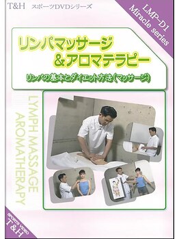 エクトダーム/リンパの基本とダイエット方法