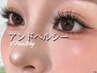 【NEW】アンドヘルシー☆最新トレンド エクステ80本×まつ毛パーマ　￥7,900