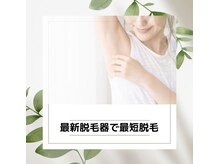 ボアップ 松山店(boappu)/脱毛