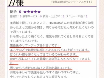 ハリシア(HARICIA)/H様 口コミ