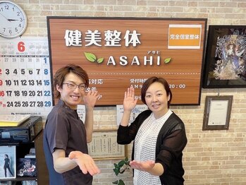 健美整体 アサヒ(ASAHI)/猫背改善プランで笑顔に！