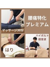 ホシ治療院/整体【腰痛/・姿勢・骨盤矯正】