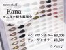 【8/20限定！モニター様クーポン】フット/ワンカラー¥5,500→¥3,300♪