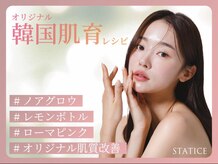スターティス(STATICE)