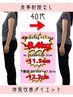 【3ヶ月で-8kg痩せたい方】痩身整体付/ダイエットカウンセリング¥1480