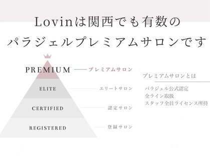 ラヴィン(Lovin)の写真