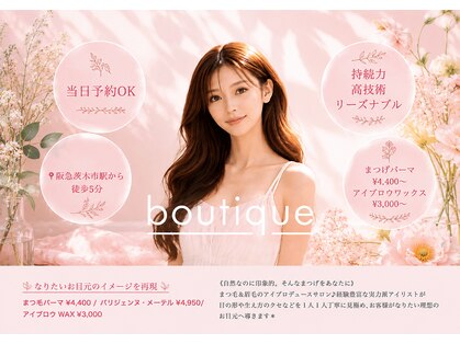 ブティック 茨木店(boutique)の写真
