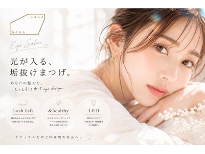ハコ(hako.)の写真