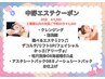 中野限定☆エステクーポン☆￥5,500