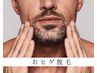 【ご新規様】メンズお髭脱毛 通常7700円→6160円