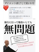 整骨院 壱/ダイエット終了から１か月後