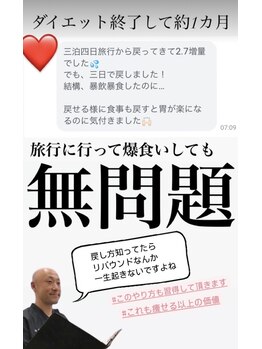 整骨院 壱/ダイエット終了から1か月後