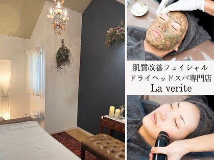 ラヴェリテ(La verite)の写真