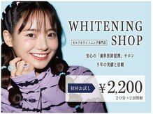 ホワイトニングショップ 郡山店